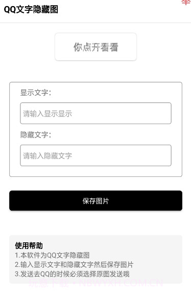 QQ隐藏图截图1 QQ隐藏图截图1