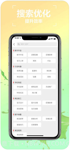 淘宝大学截图4 淘宝大学截图4
