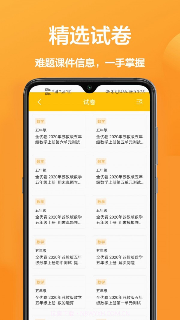 作业班截图2 作业班截图2