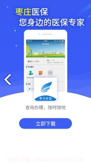 枣庄医保(枣庄医保网上缴费)V2.9.6.3 安卓中文版截图1 枣庄医保(枣庄医保网上缴费)V2.9.6.3 安卓中文版截图1