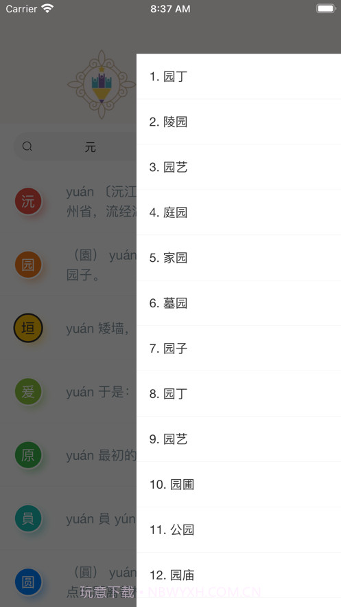 小学生字典截图4 小学生字典截图4
