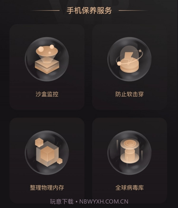 手机保养大师截图1 手机保养大师截图1