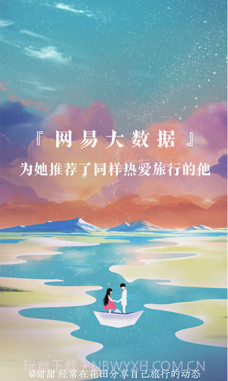 网易花田截图2 网易花田截图2