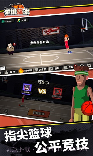 单挑篮球全人物解锁版截图1