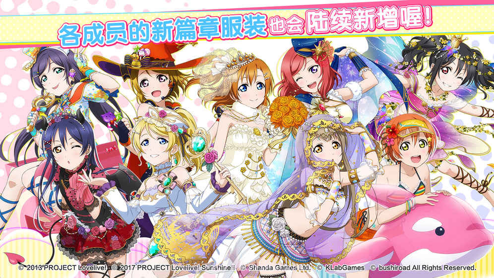 lovelive日服截图2 lovelive日服截图2