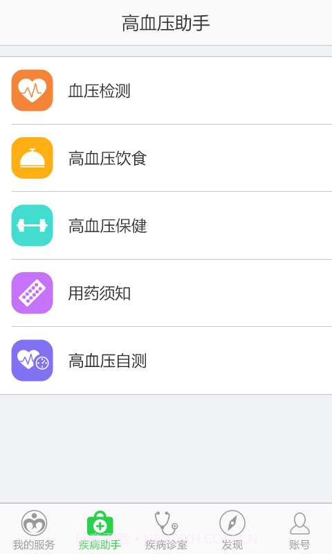 高血压助手截图2