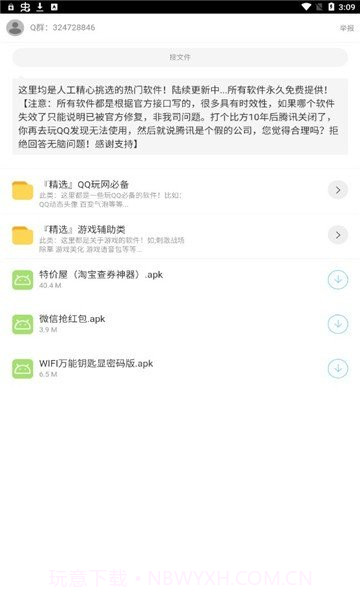 二弟软件库截图2