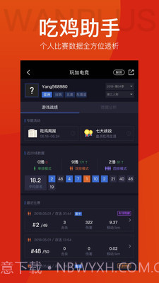 玩加赛事截图5