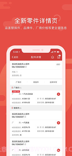 91汽配助手截图2