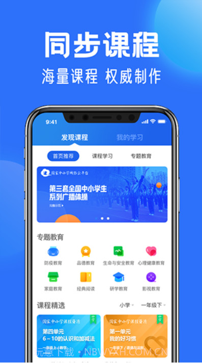 国家中小学网络云平台最新版截图2