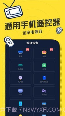 轻触万能遥控器截图1