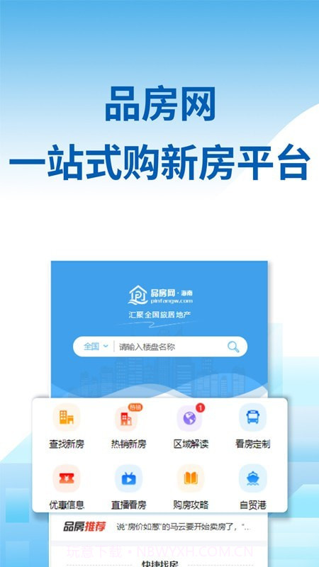 品房网截图1 品房网截图1