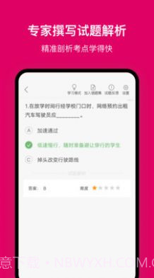 北京网约车考试截图1