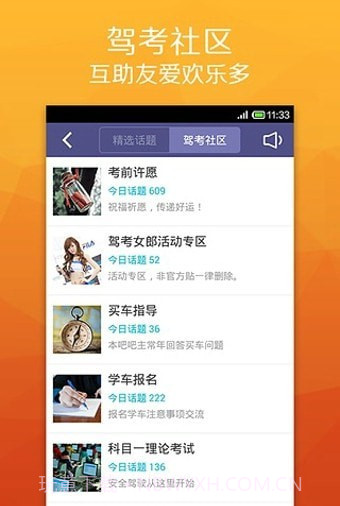 驾照通通通截图1