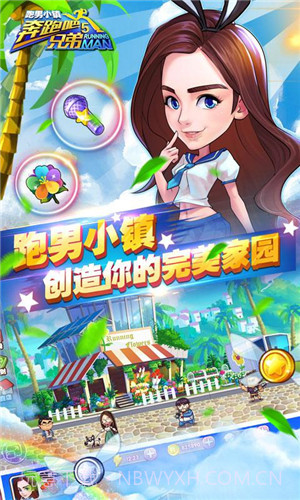 奔跑吧兄弟5跑男小镇截图4 奔跑吧兄弟5跑男小镇截图4