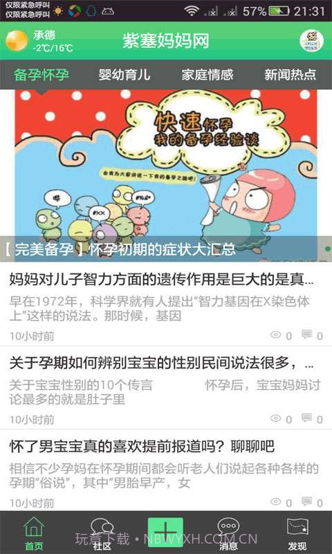 紫塞妈妈网截图2 紫塞妈妈网截图2