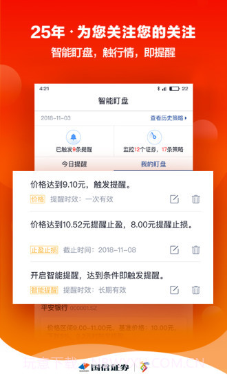 金太阳手机炒股软件截图4