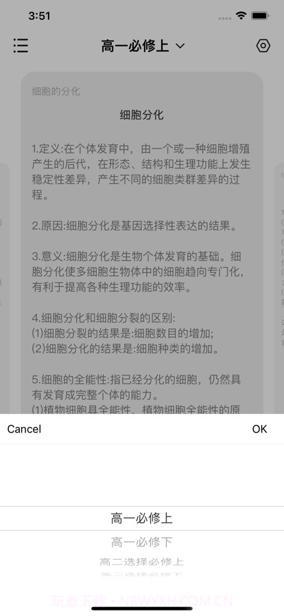 高中生物背诵手册截图3
