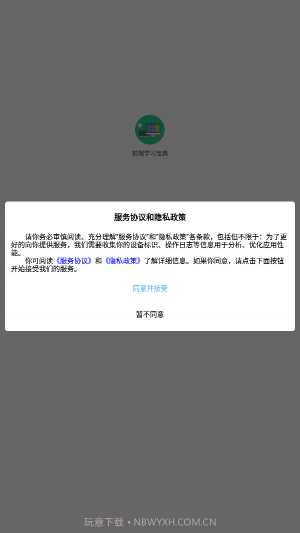 前端学习宝典截图4