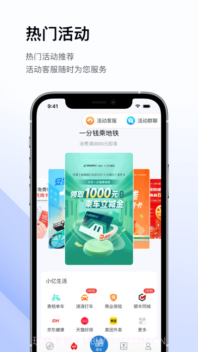 易通行截图3 易通行截图3