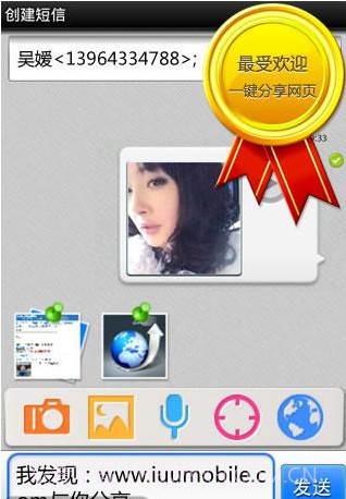 iUU多媒体免费短信截图3