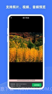 手机照片恢复大师Prov2.8.1截图3