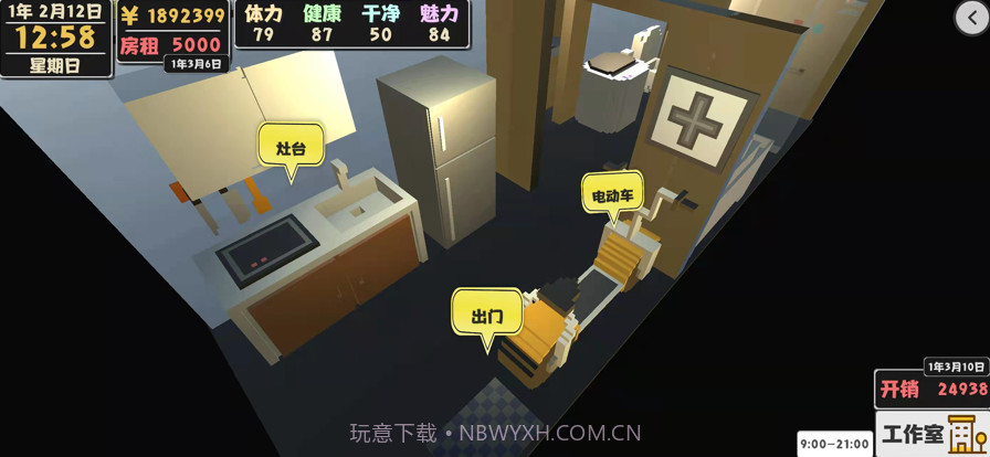 生活模拟器截图4