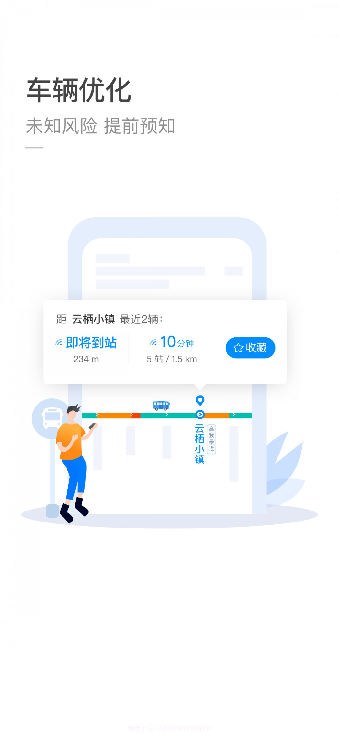 杭州公共交通截图3 杭州公共交通截图3
