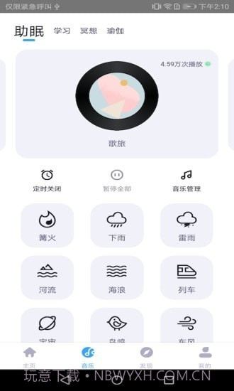 静乐截图3 静乐截图3