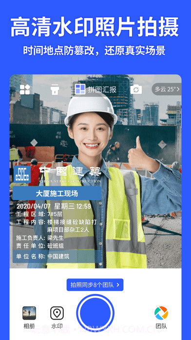 马克水印相机截图1 马克水印相机截图1