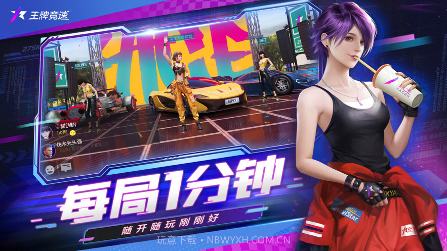 王牌竞速截图6 王牌竞速截图6
