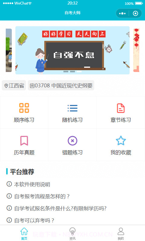 自考大师题库截图4 自考大师题库截图4