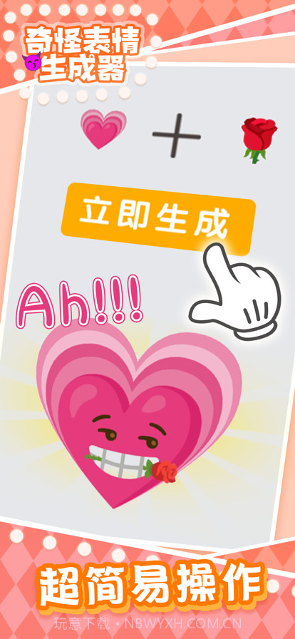 奇怪的表情生成器截图3 奇怪的表情生成器截图3