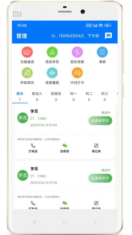 驾校教练通截图3