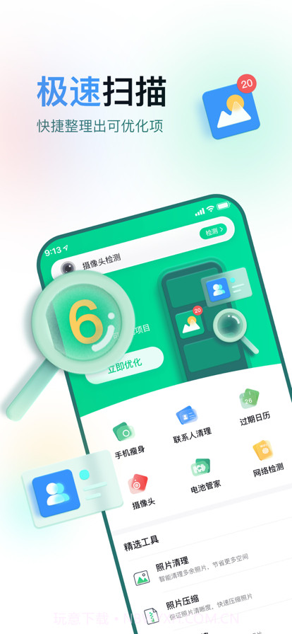 智能清理截图1