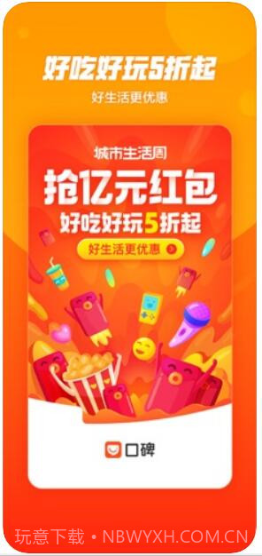 口碑(原口碑外卖)截图2 口碑(原口碑外卖)截图2