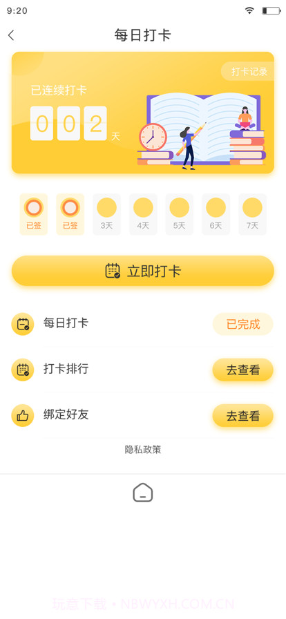 企鹅助力截图2