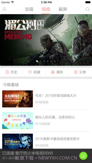 小米投屏神器APP截图4