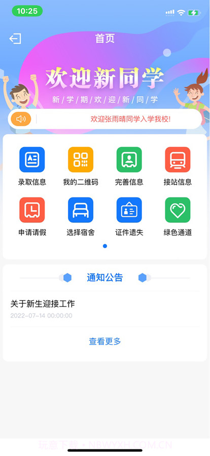 智慧正师学生端截图3 智慧正师学生端截图3