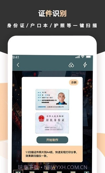 标准扫描王截图2