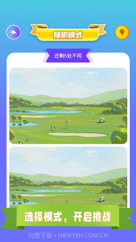 找茬我最强最棒截图2