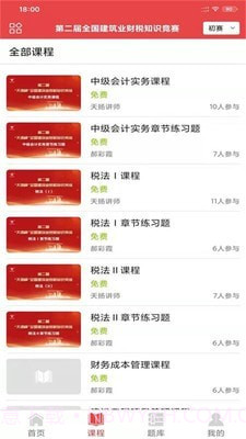 在职学习截图2 在职学习截图2