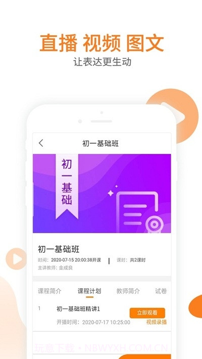 启课通截图1 启课通截图1