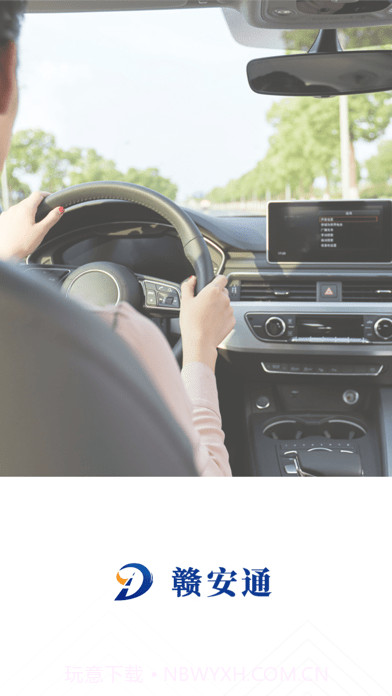 赣安通截图1