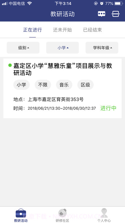 嘉研修截图4 嘉研修截图4