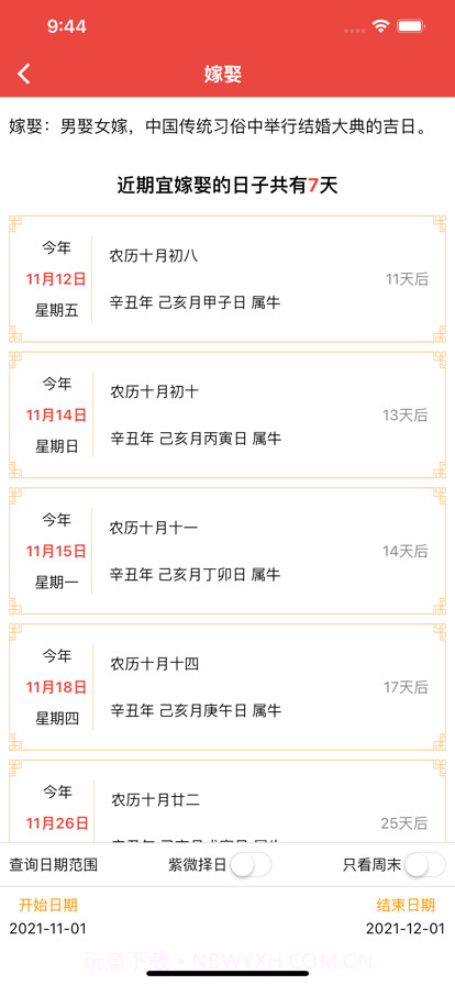 民俗万年历截图4