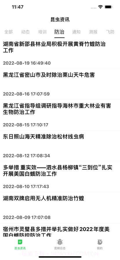 昆虫日记资讯截图3