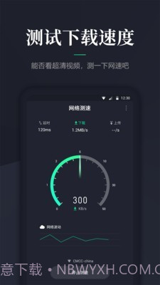 网速测速截图2