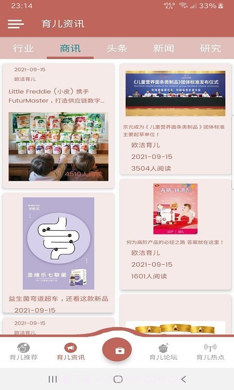 欧洁育儿截图2 欧洁育儿截图2