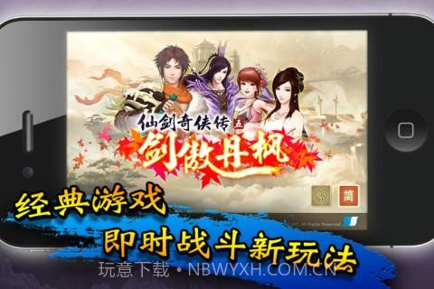 仙剑奇侠传5截图1 仙剑奇侠传5截图1